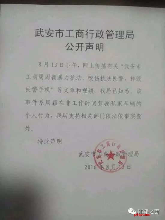 網(wǎng)友爆料：8月13日上午，武安交警在查違法停車時，一輛津AFM918的車因為違章停車被拍照。這時車主過來先是破口大罵民警，后又打了一名民警兩拳，并搶奪執(zhí)法記錄儀。當事人準備駕車逃離時，被警察控制帶走。網(wǎng)曝車主為武安工商局周穎，隨后武安市工商行政管理局也在第一時間發(fā)布了聲明。